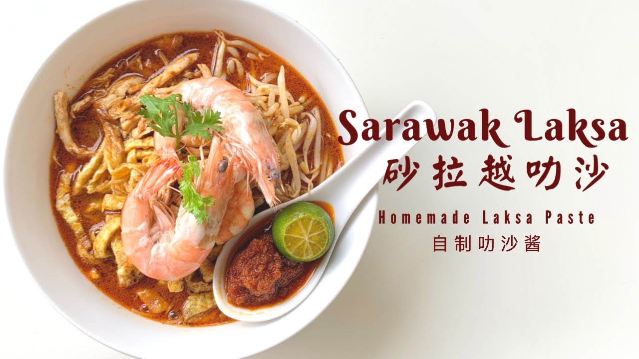 Sarawak Laksa / Homemade Sarawak Laksa Paste